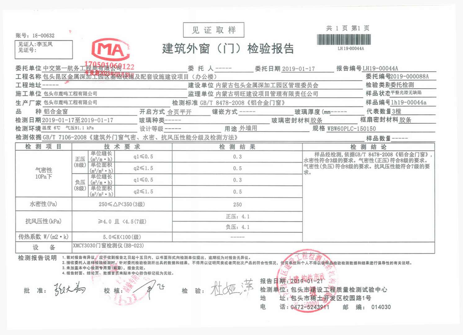 鹿鳴門窗承建包頭美科一期、二期門窗、承建通威辦公大樓